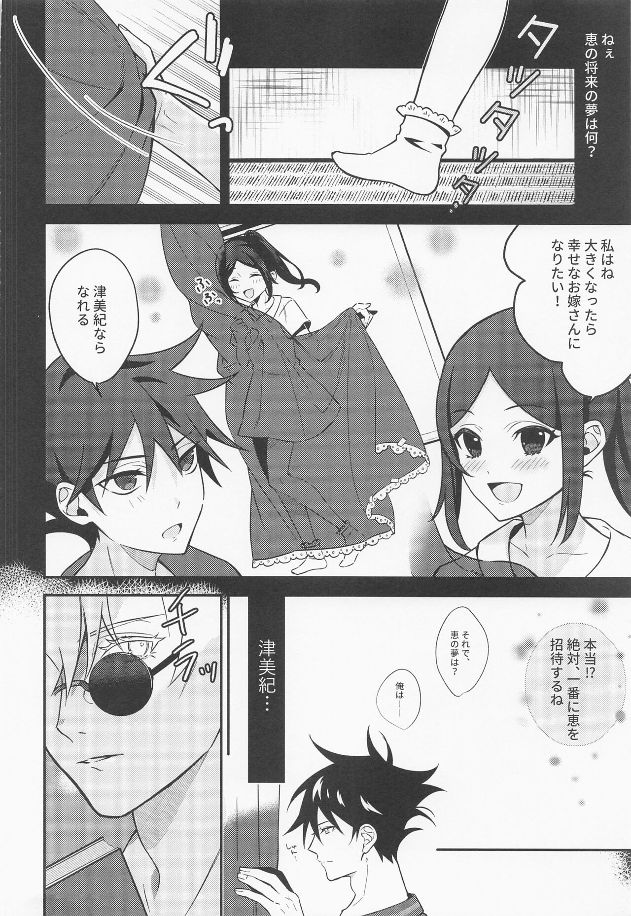 Deai no Basho kara Zutto - Page 5