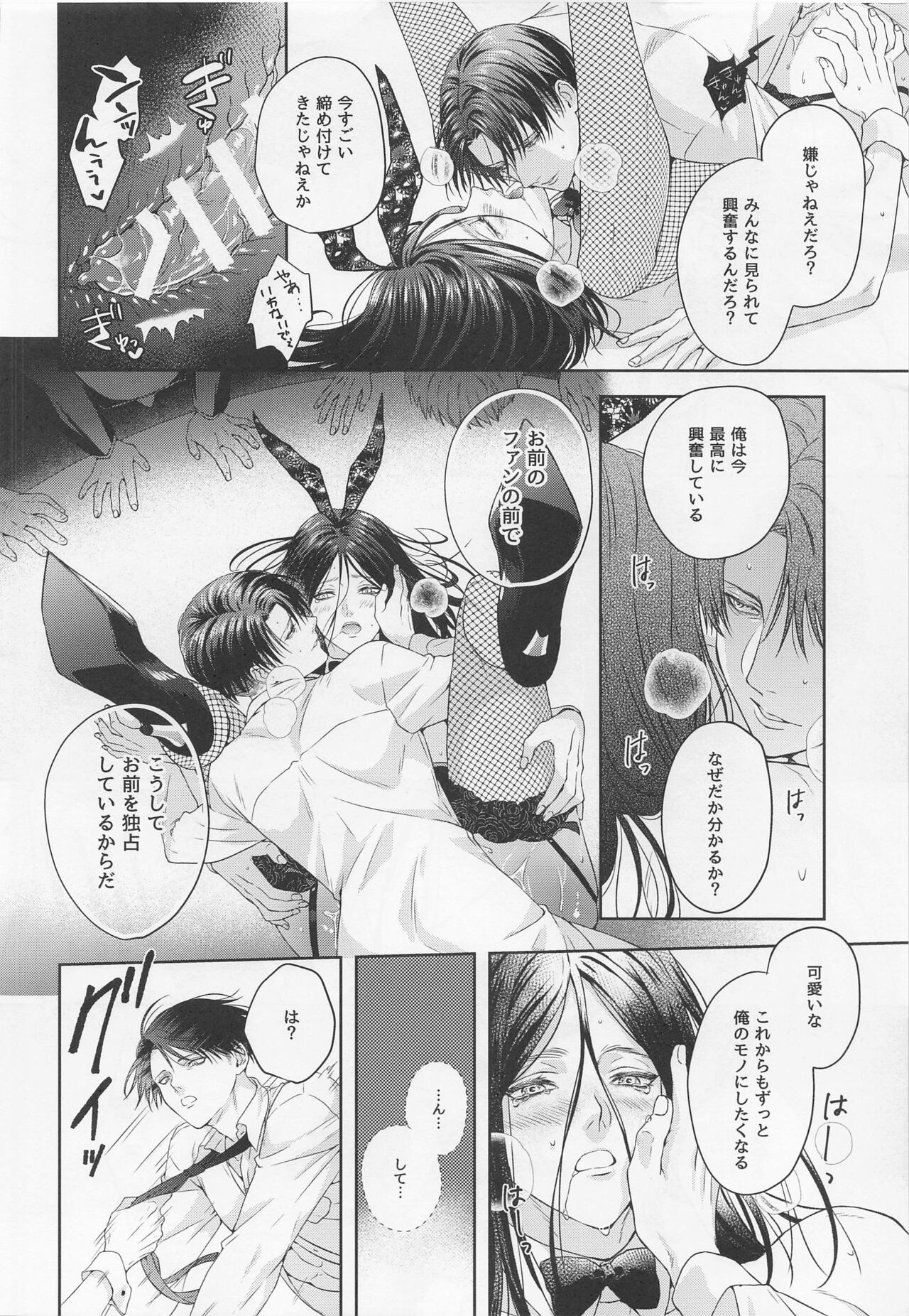 BLACKxBLACKxBUNNY - Page 31