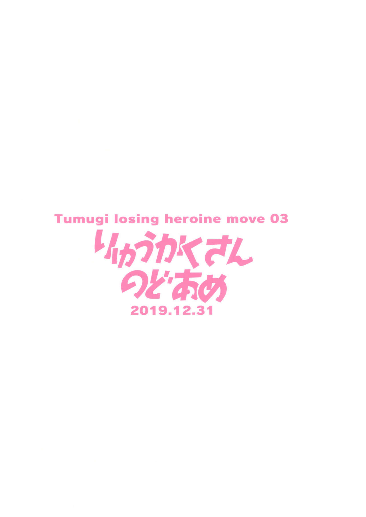 Tsumugi Make Heroine Move!! 03 - Page 26