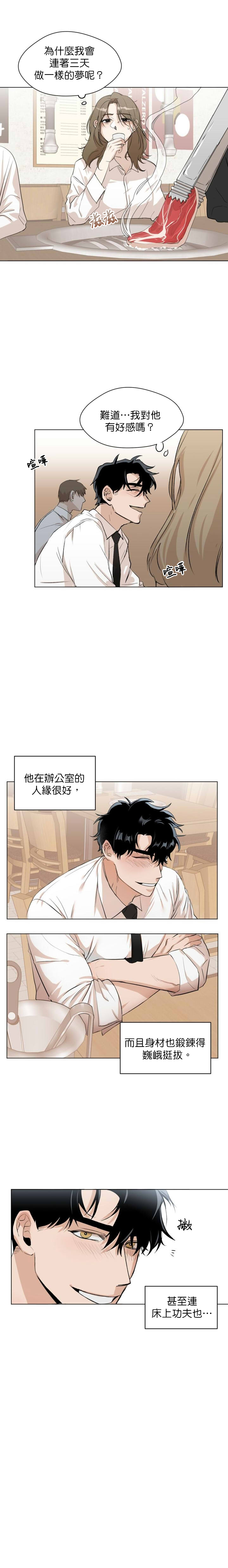 SSweet Dream Ch.00-03|甜蜜的梦~梦中甜蜜的陷阱~Ch.00-04 - Page 18