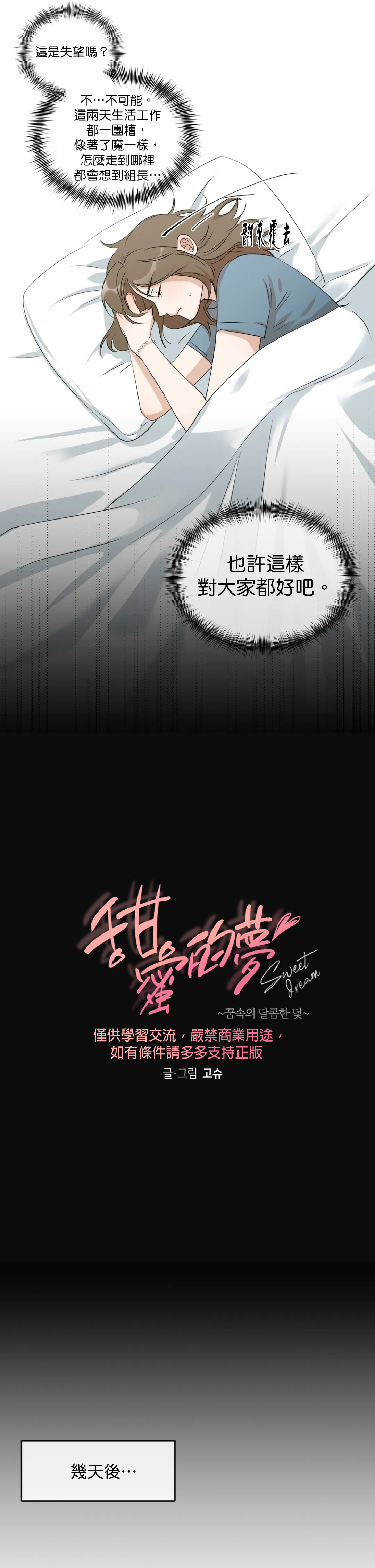SSweet Dream Ch.00-03|甜蜜的梦~梦中甜蜜的陷阱~Ch.00-04 - Page 57