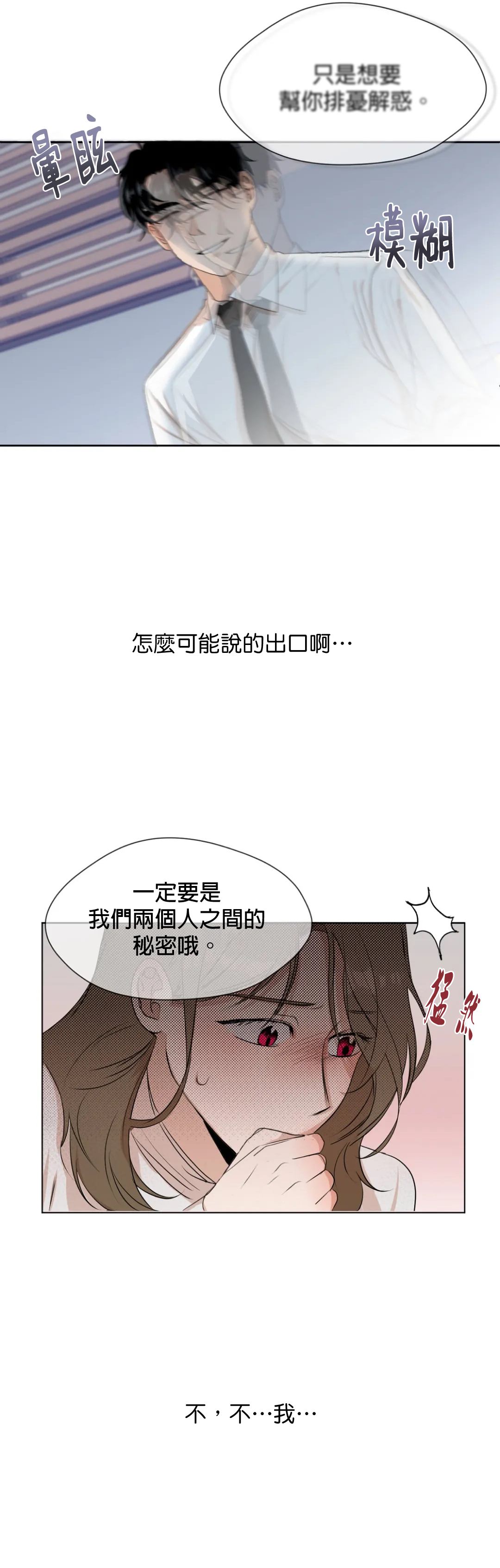 SSweet Dream Ch.00-03|甜蜜的梦~梦中甜蜜的陷阱~Ch.00-04 - Page 67