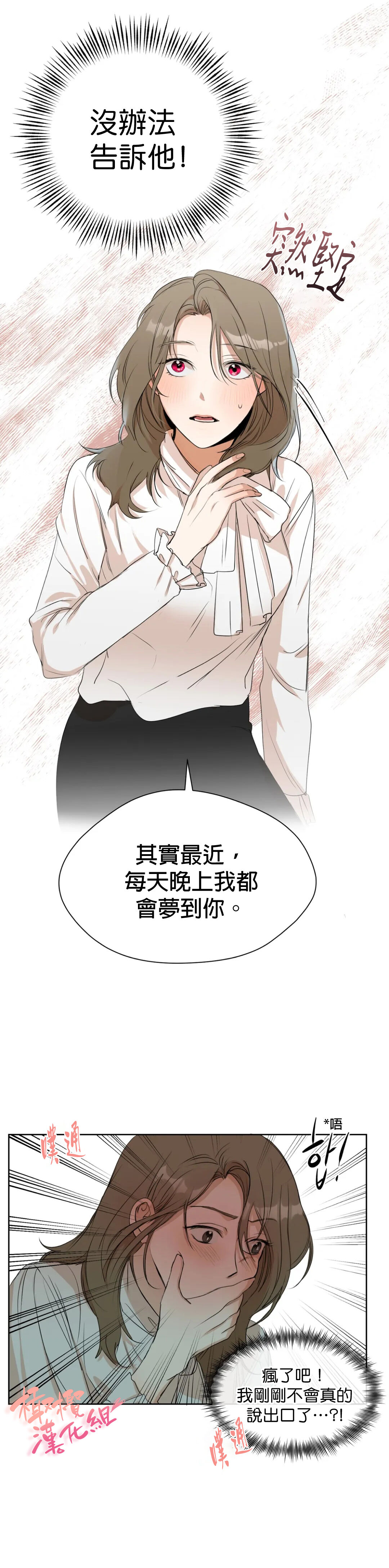 SSweet Dream Ch.00-03|甜蜜的梦~梦中甜蜜的陷阱~Ch.00-04 - Page 68