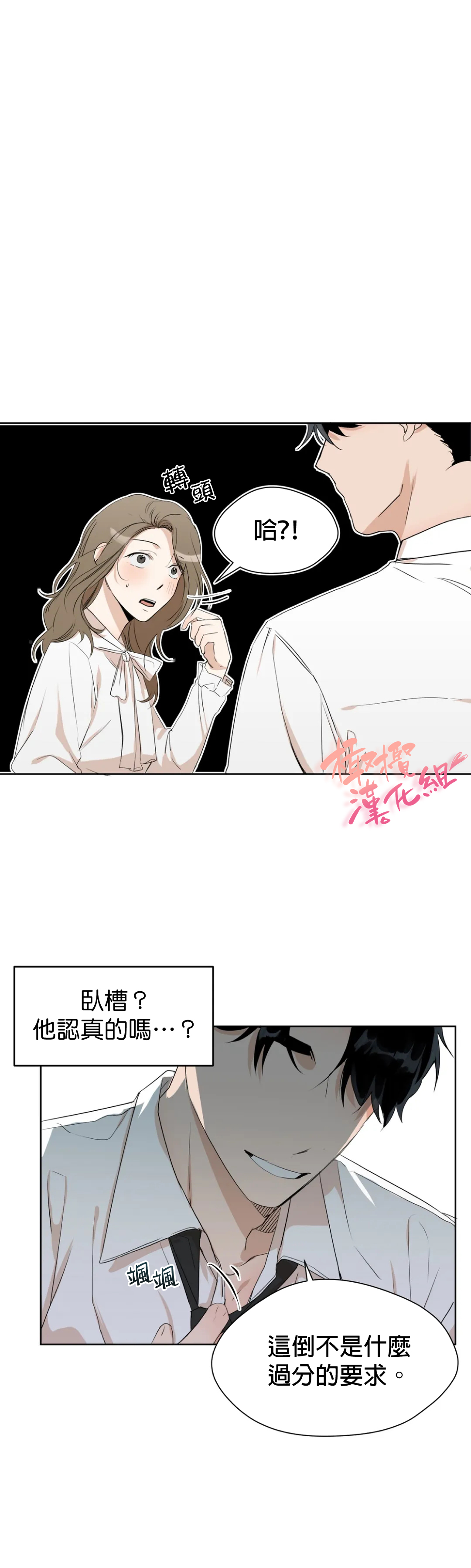 SSweet Dream Ch.00-03|甜蜜的梦~梦中甜蜜的陷阱~Ch.00-04 - Page 76