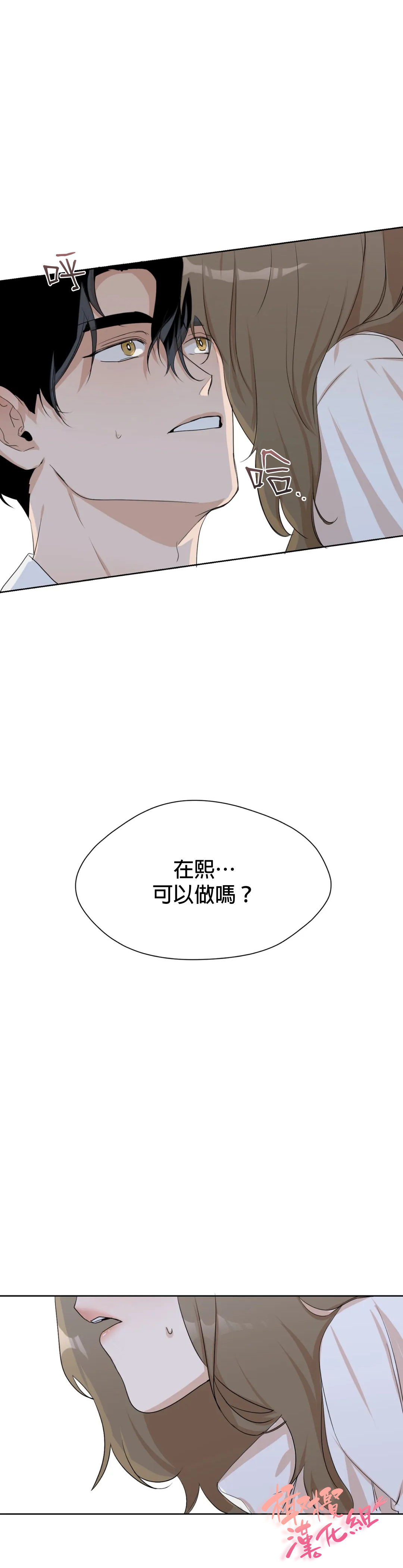 SSweet Dream Ch.00-03|甜蜜的梦~梦中甜蜜的陷阱~Ch.00-04 - Page 84