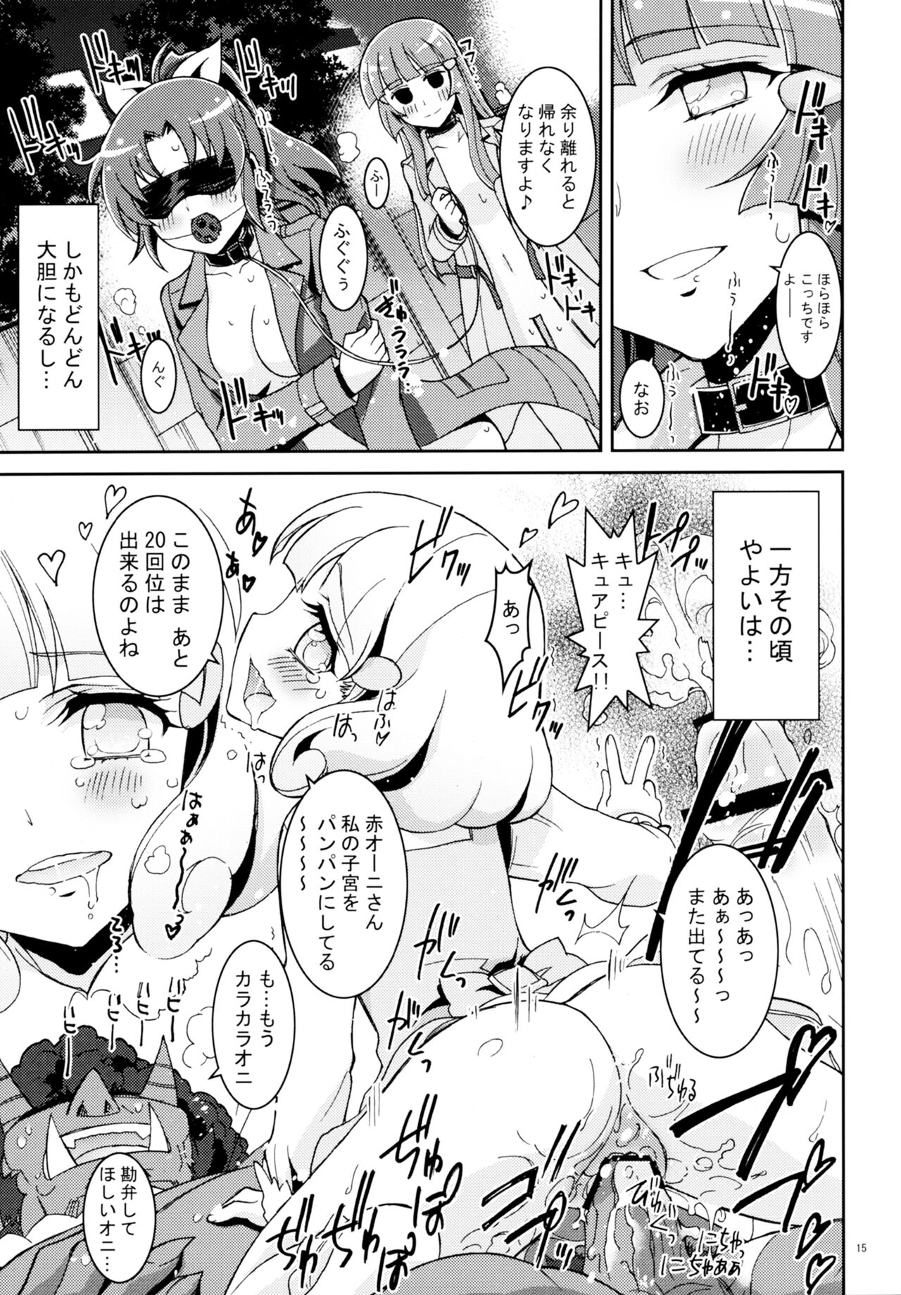 SMILE×SMILE×SMILE - Page 14