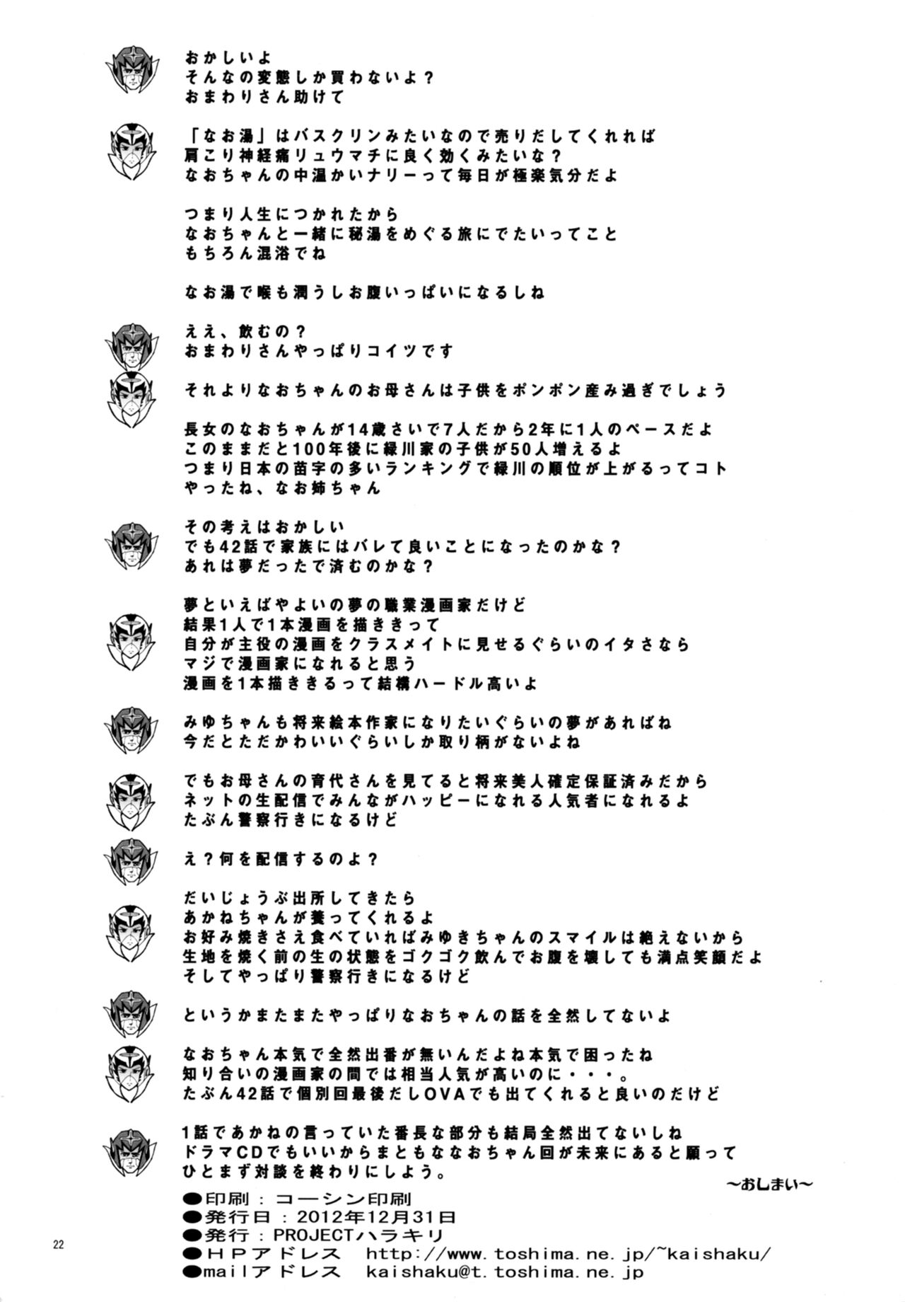 SMILE×SMILE×SMILE - Page 21