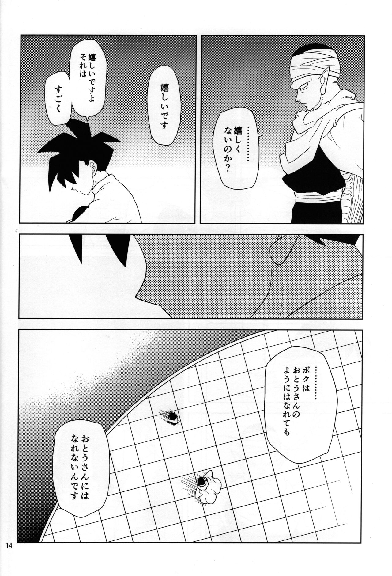 Hakuchuumu - Page 12