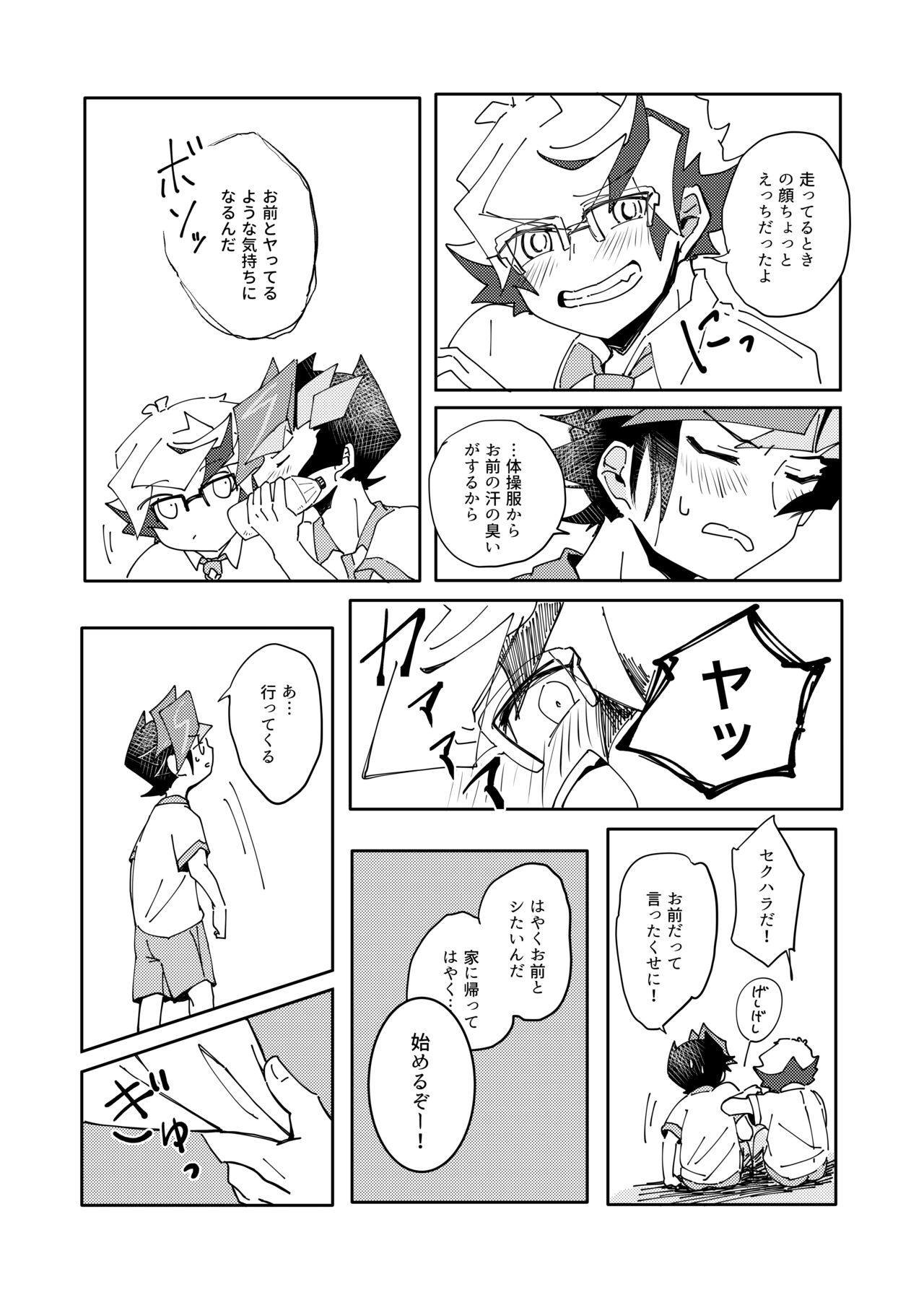 Homura Takeru wa "Iya" to Iwanai - Page 10