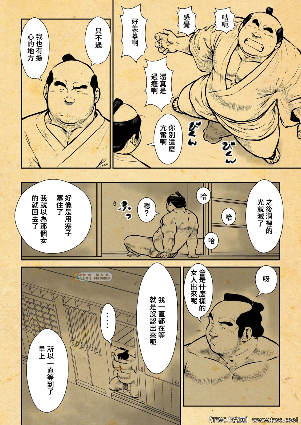 Osiire Husiana Otokoana - Page 12