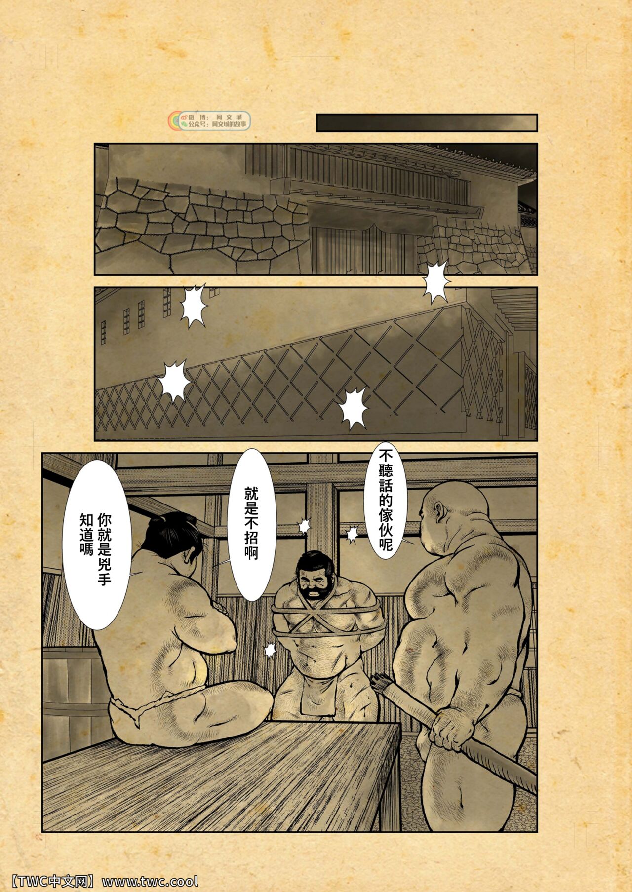 Osiire Husiana Otokoana - Page 31