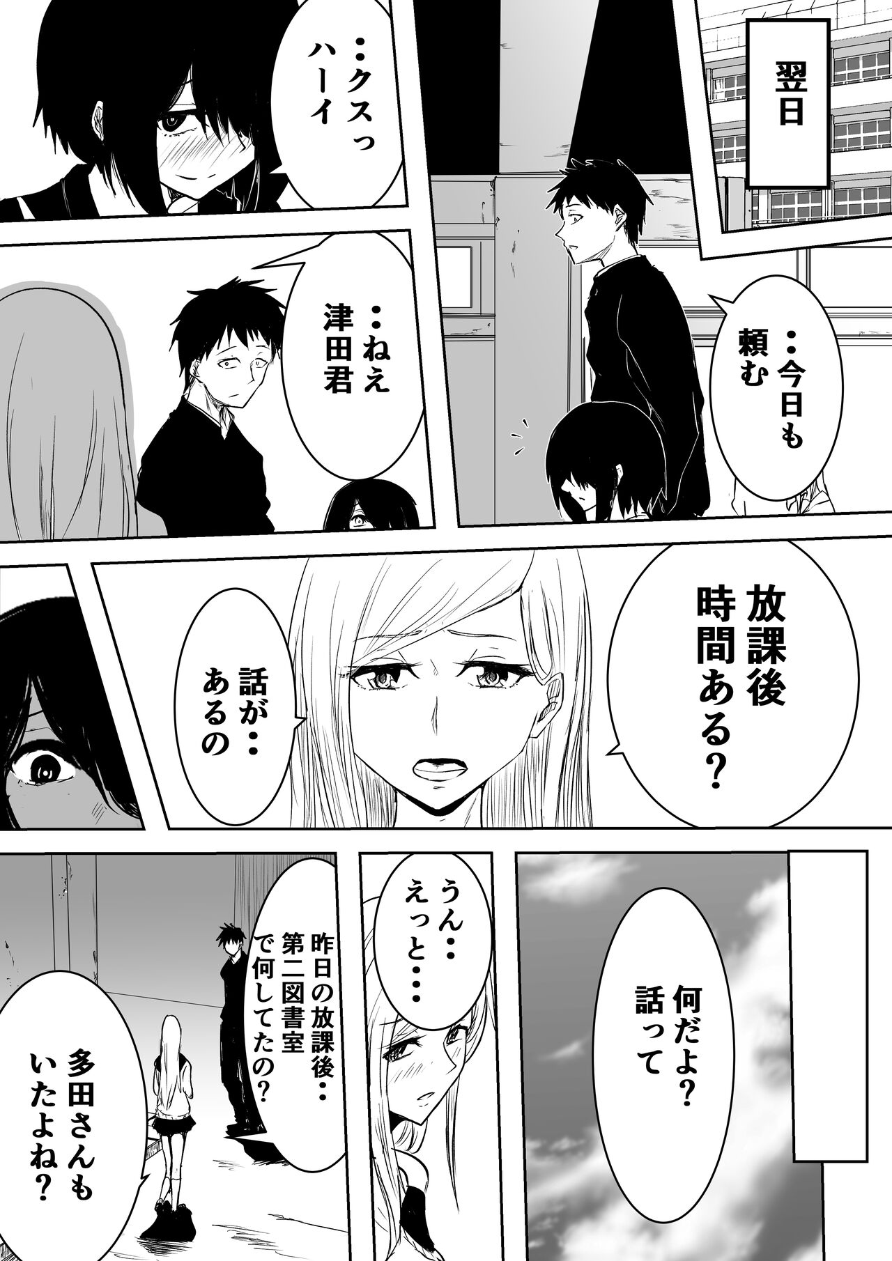 Jimi de Bitch na Onna no Baishun - Page 11