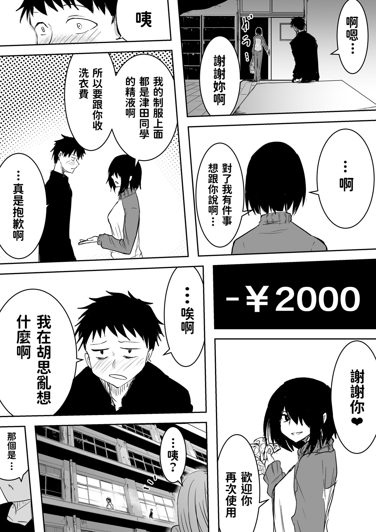 Jimi de Bitch na Onna no Baishun - Page 10