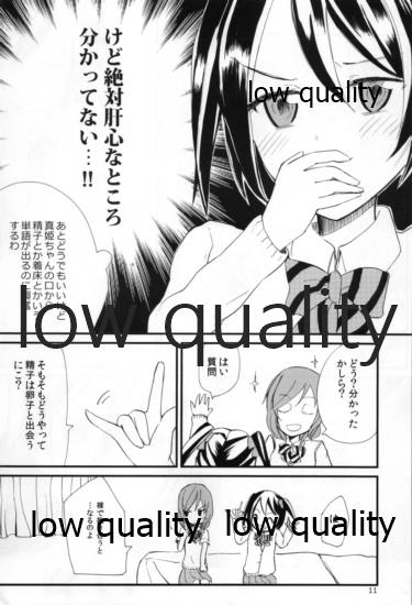 Nico-chan no Hokentaiikuchuu - Page 12