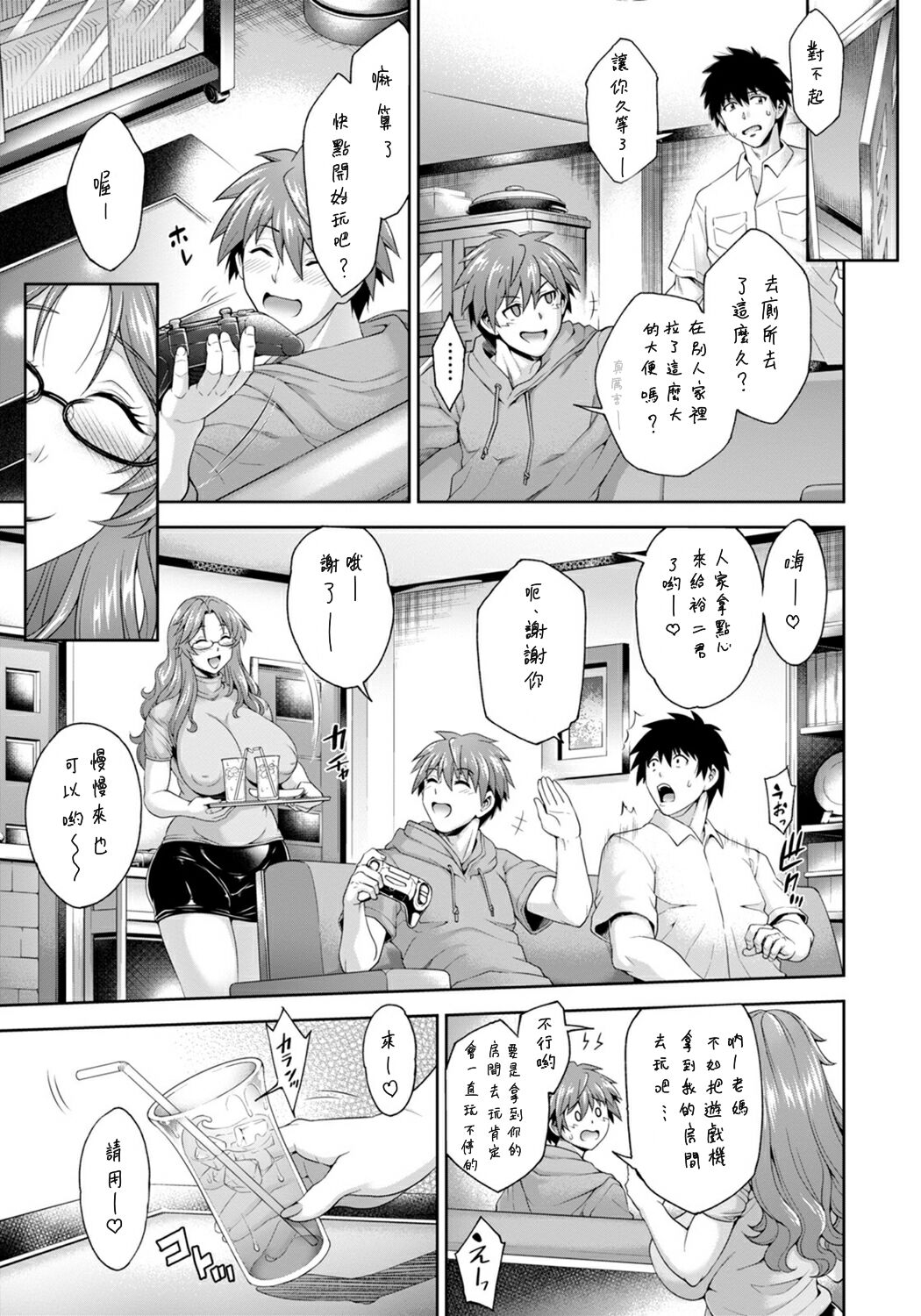 Dohamari Mama ~Musuko no Shinyuu to Yaritai Mesu~ - Page 9