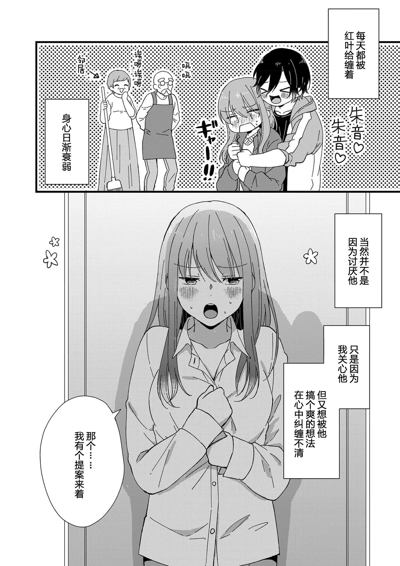 Kimi no Oku made Zenbu, Misete. | 把你最深处的一切展示给我 1-4 - Page 102