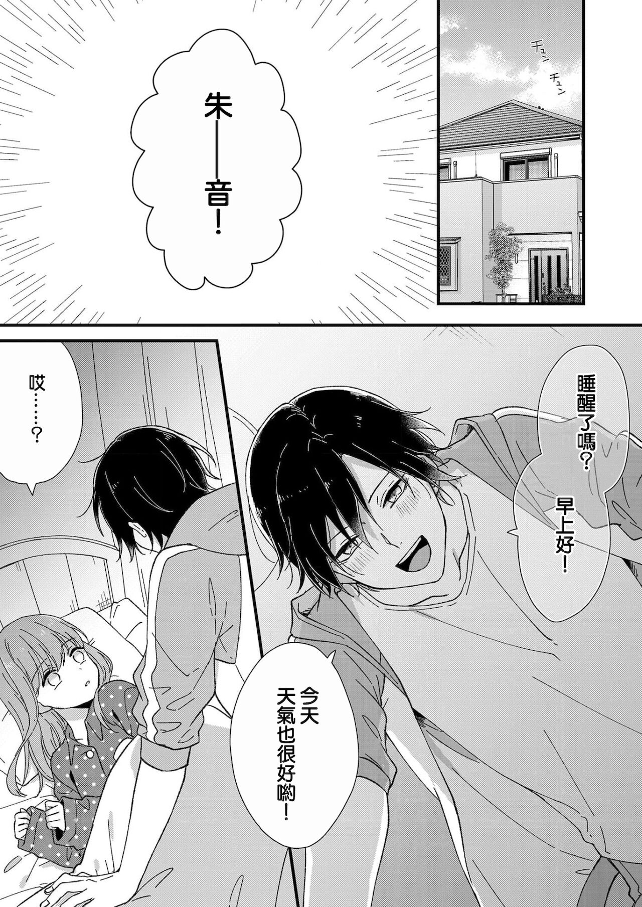 Kimi no Oku made Zenbu, Misete. | 把你最深处的一切展示给我 1-4 - Page 35