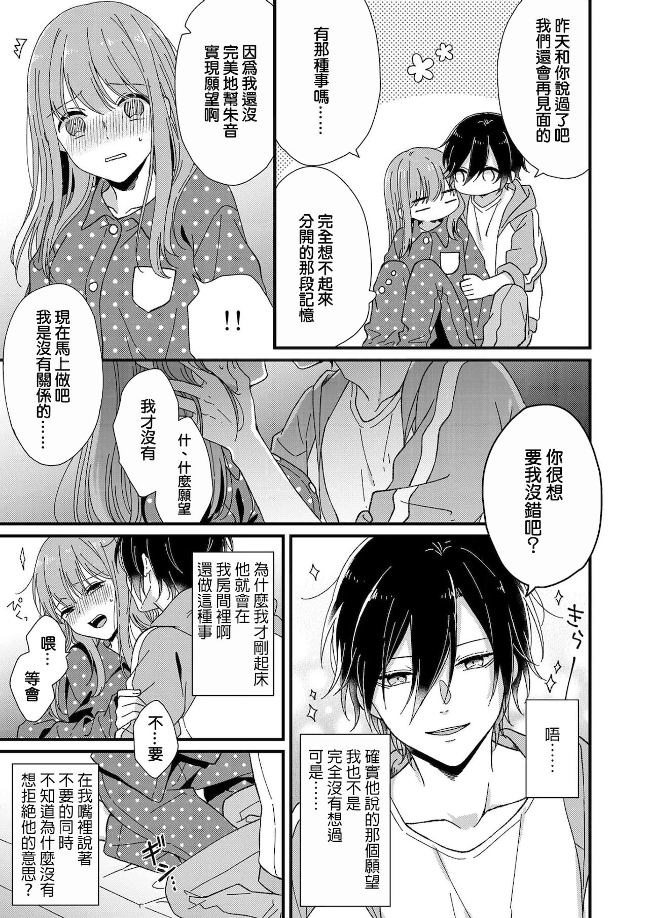 Kimi no Oku made Zenbu, Misete. | 把你最深处的一切展示给我 1-4 - Page 37