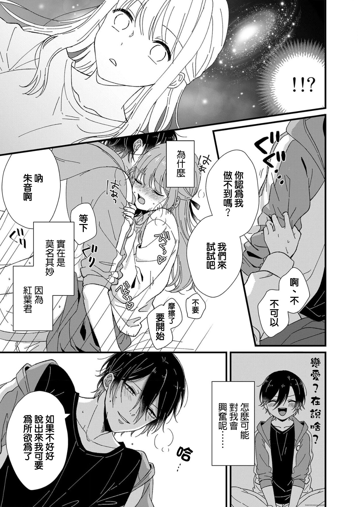 Kimi no Oku made Zenbu, Misete. | 把你最深处的一切展示给我 1-4 - Page 90