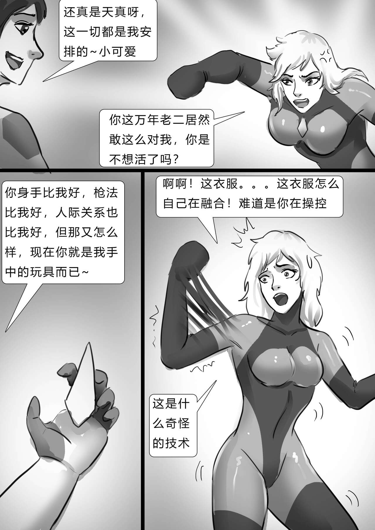 千变女奴 Thousand-change slave girl - Page 10
