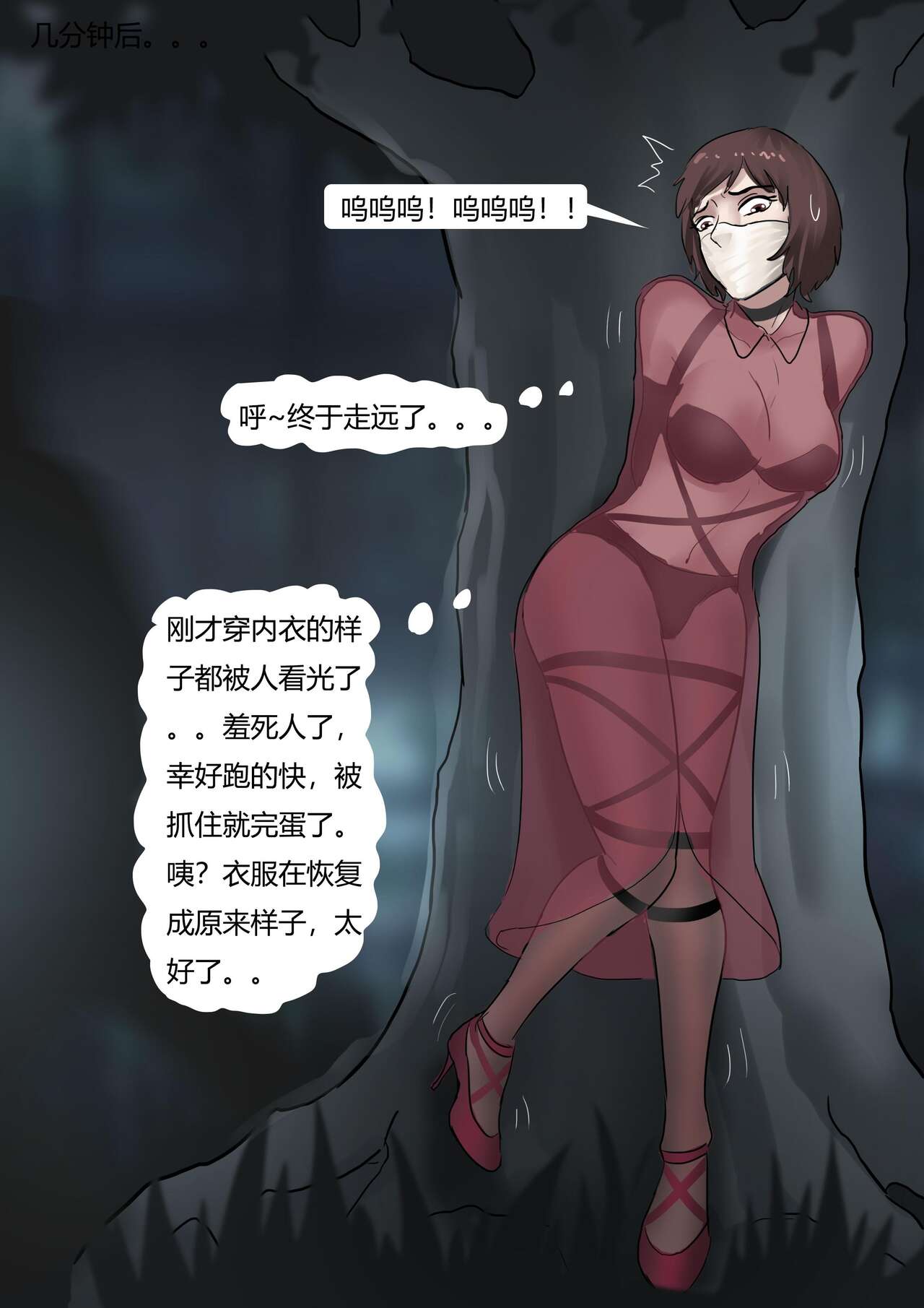 强制伪装拘束户外游02 Mandatory camouflage restraint outdoor tour 02 - Page 9