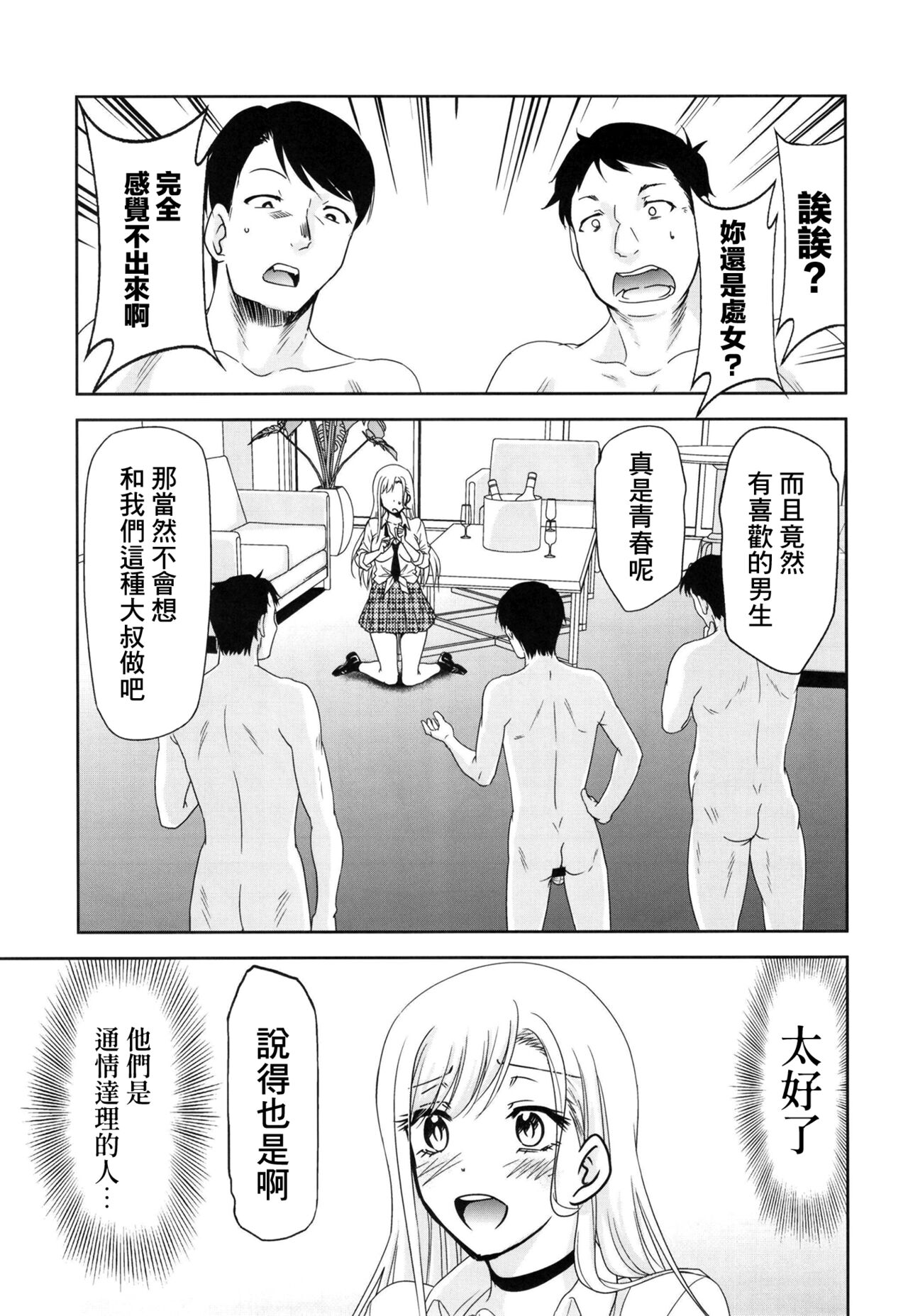 Sono Bisque Doll wa Uri o Suru | 換裝娃娃販賣中 - Page 12