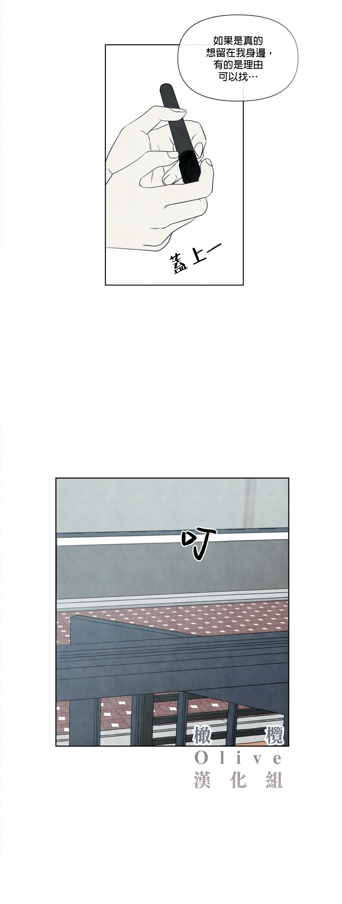 Summer Solstice Point Camp Ch.00-06|夏至点Ch.00~06 - Page 19