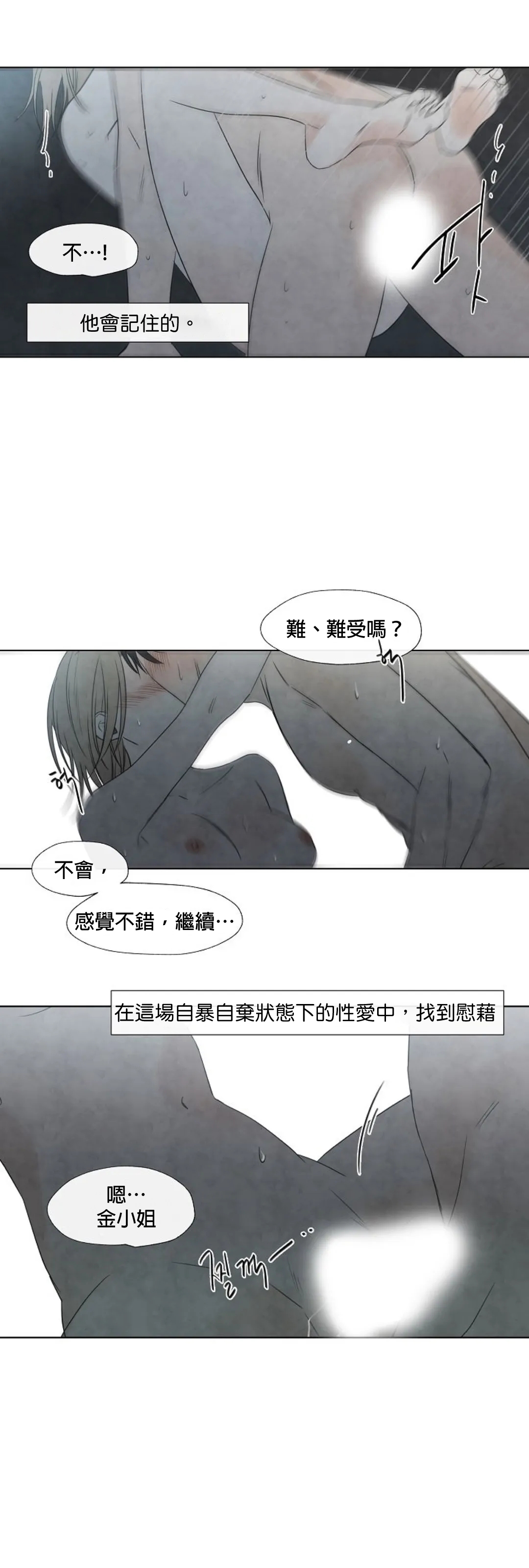 Summer Solstice Point Camp Ch.00-06|夏至点Ch.00~06 - Page 213