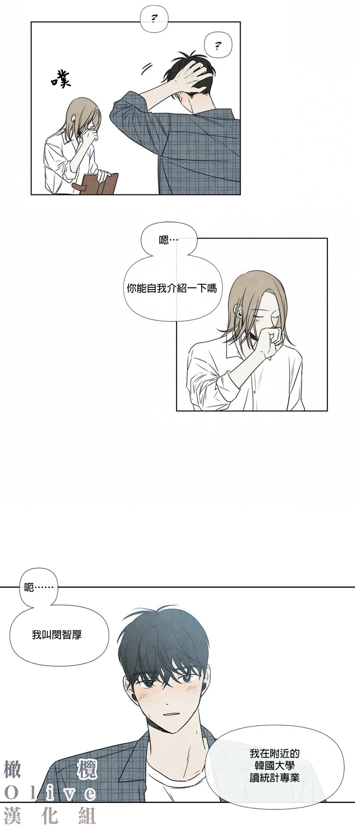 Summer Solstice Point Camp Ch.00-06|夏至点Ch.00~06 - Page 29