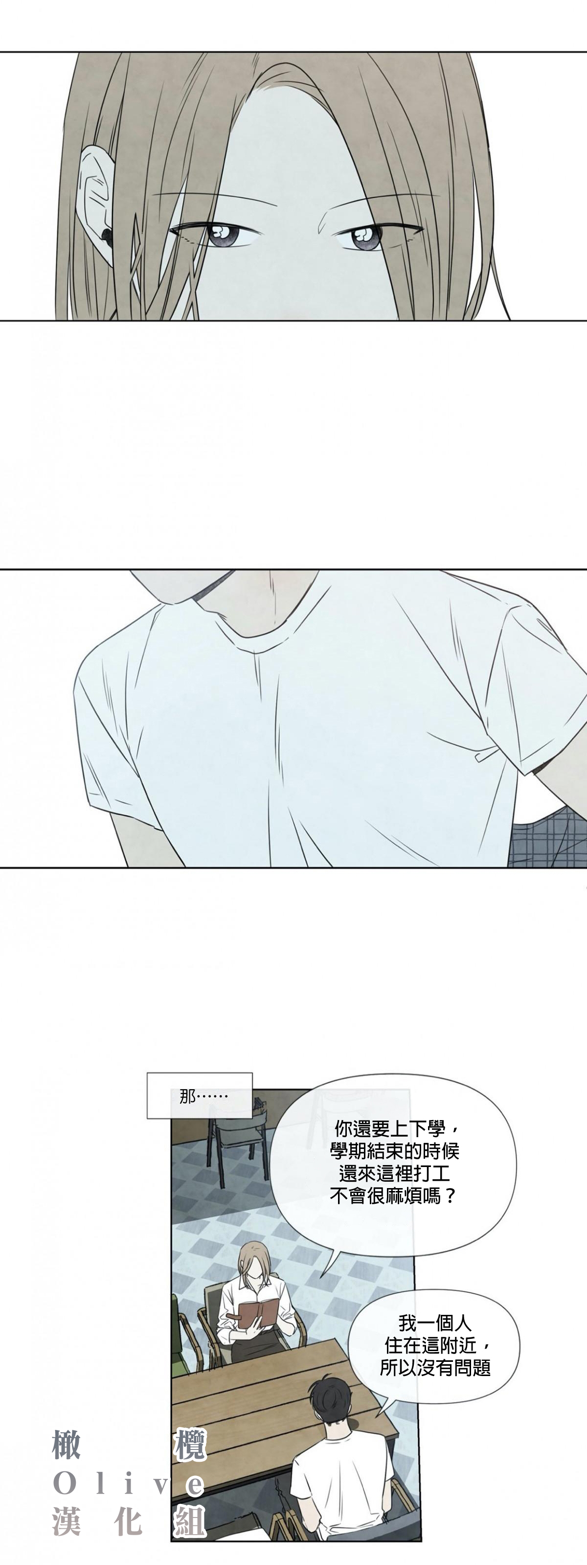 Summer Solstice Point Camp Ch.00-06|夏至点Ch.00~06 - Page 33