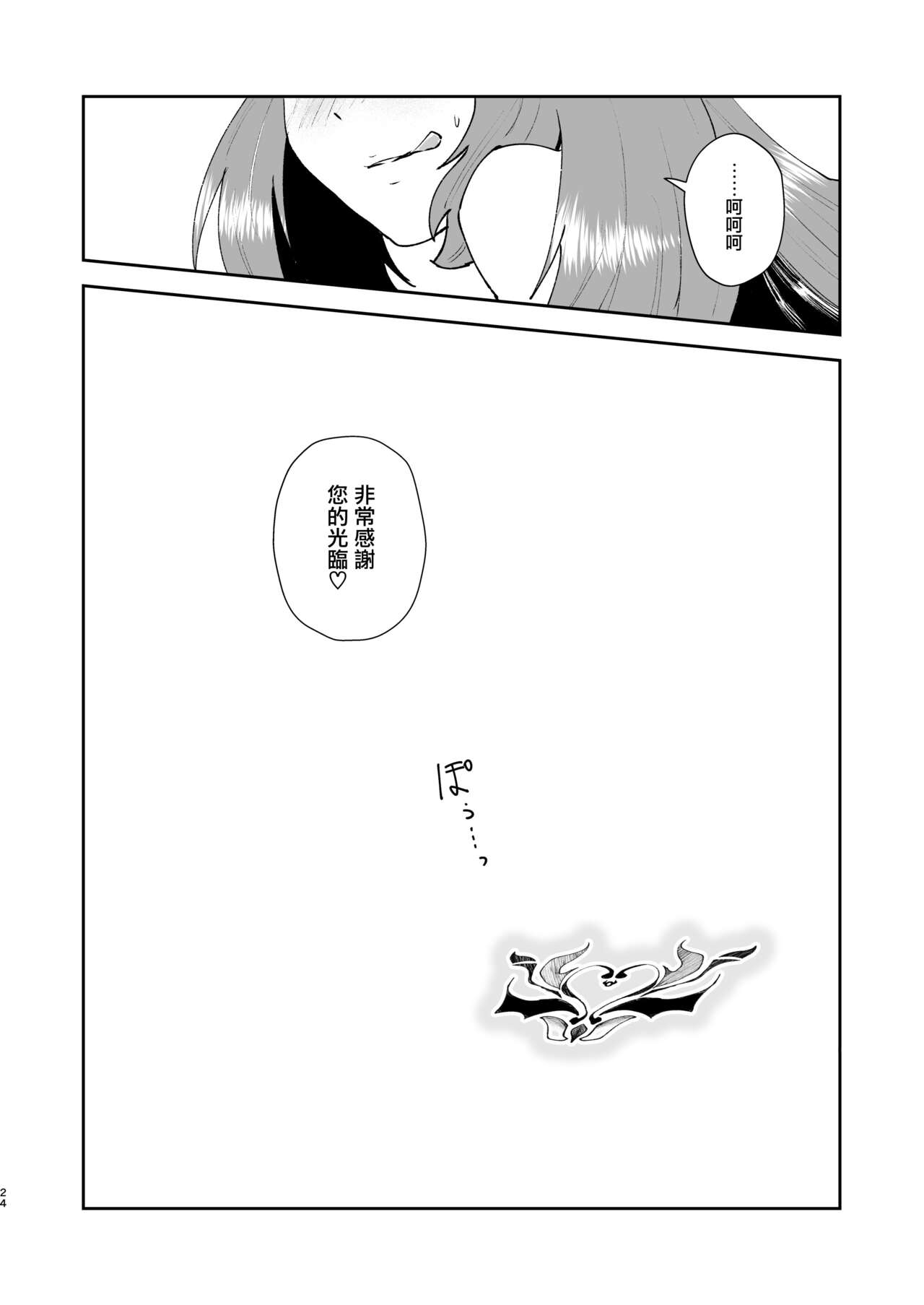 Moto Saikyou Maou Gen TS Shoufu - Page 22