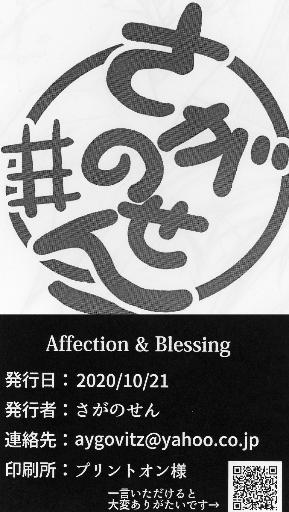 Affection & Blessing ~Alan to Bridget~ - Page 32