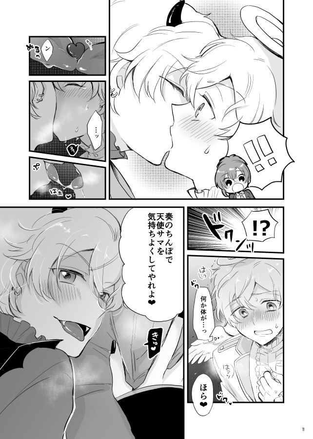 Ohayou shite kara Itadakimasu! One More - Page 12