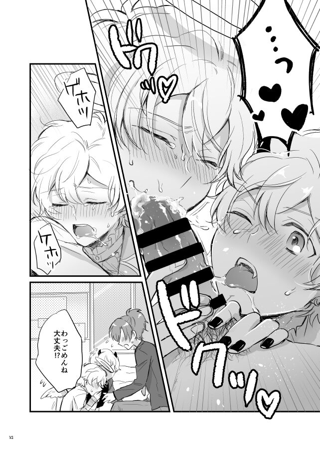 Ohayou shite kara Itadakimasu! One More - Page 15