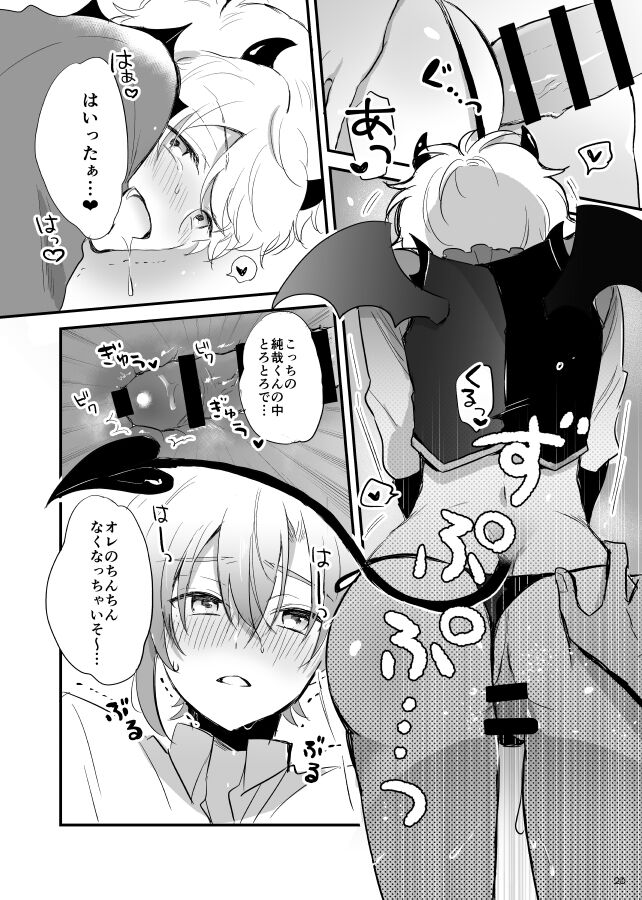 Ohayou shite kara Itadakimasu! One More - Page 24