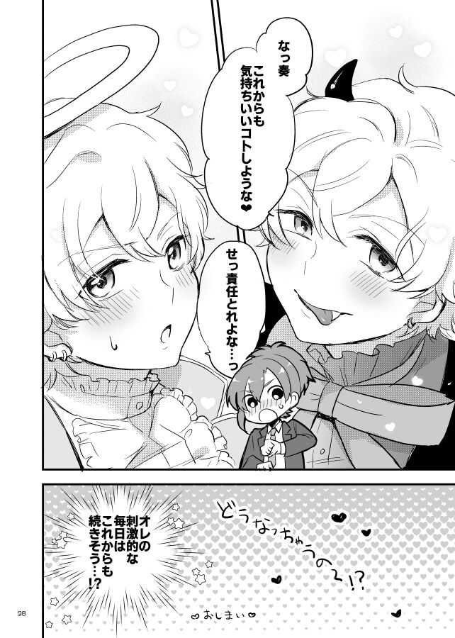 Ohayou shite kara Itadakimasu! One More - Page 29