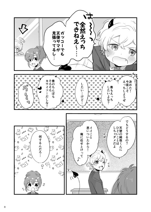 Ohayou shite kara Itadakimasu! One More - Page 9