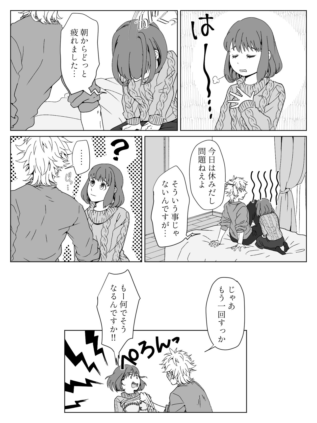 Yamato Haru Manga - Page 14