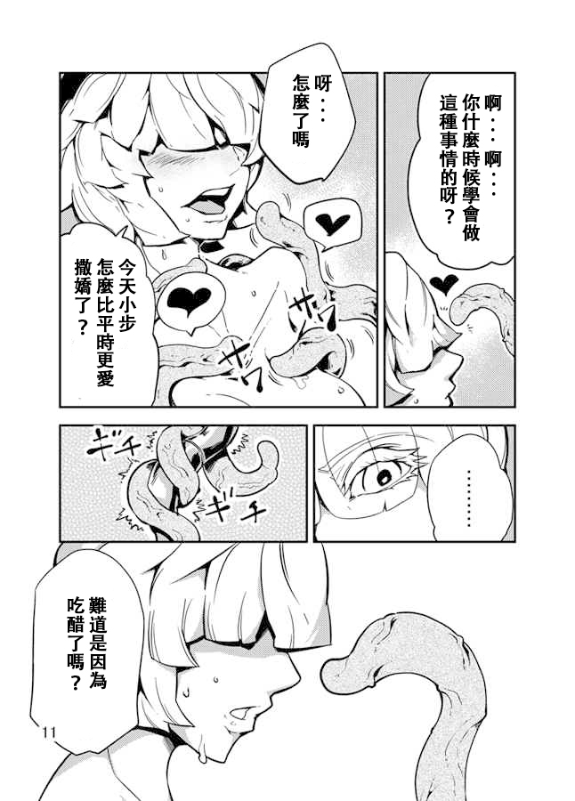 Odoru Shokushu Kenkyuujo 3 - Page 12