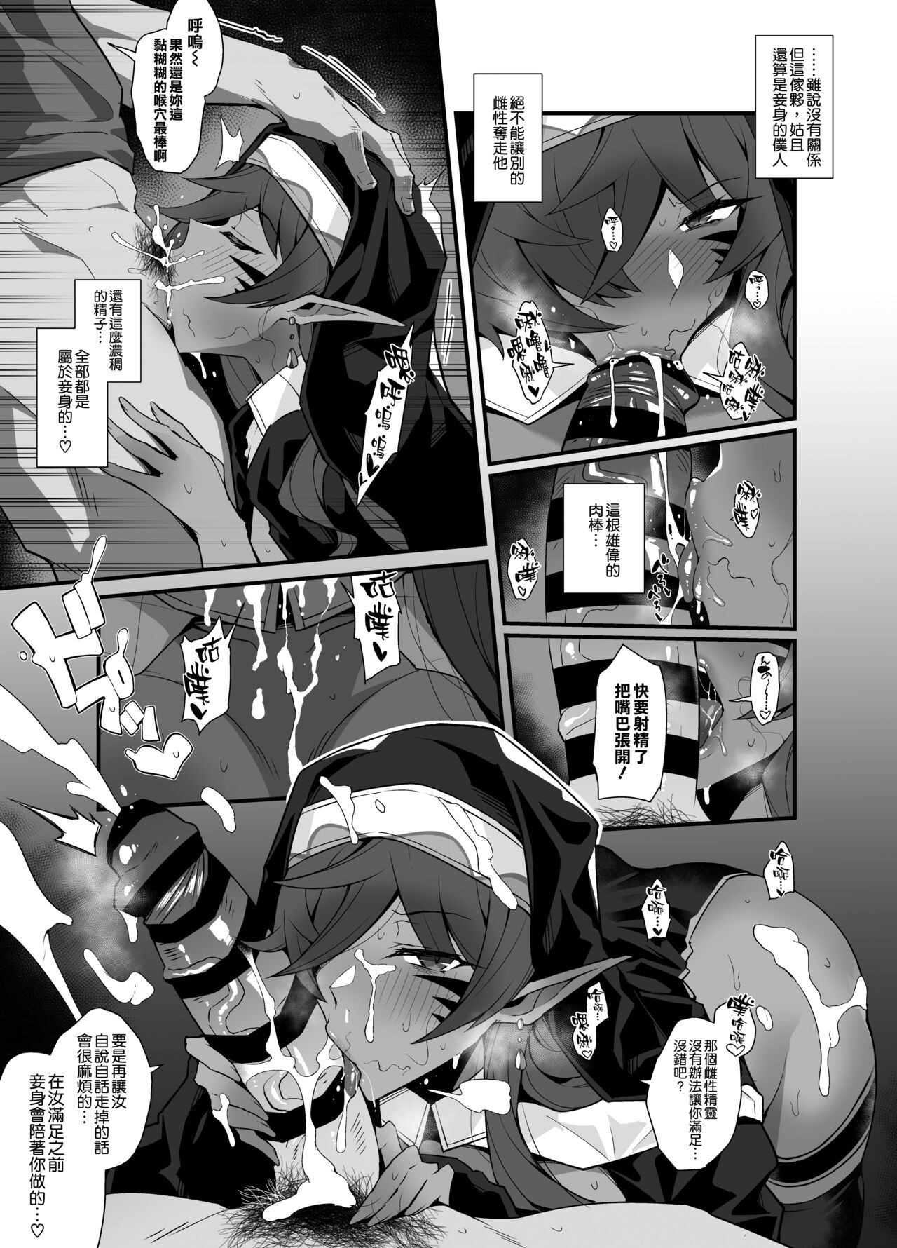 Noukou Nettori Fella - Page 4