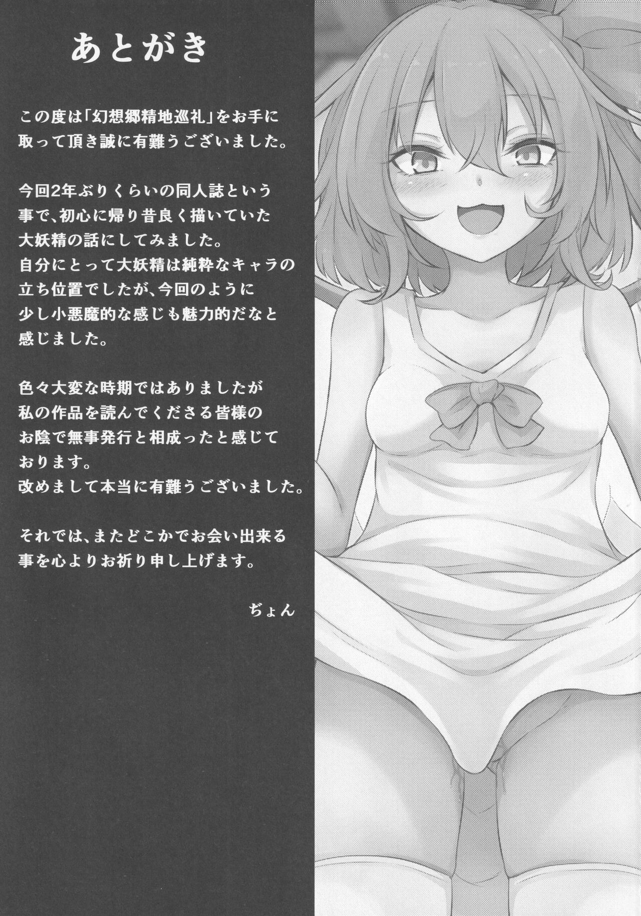 Gensoukyou Seichi Junrei - Page 20
