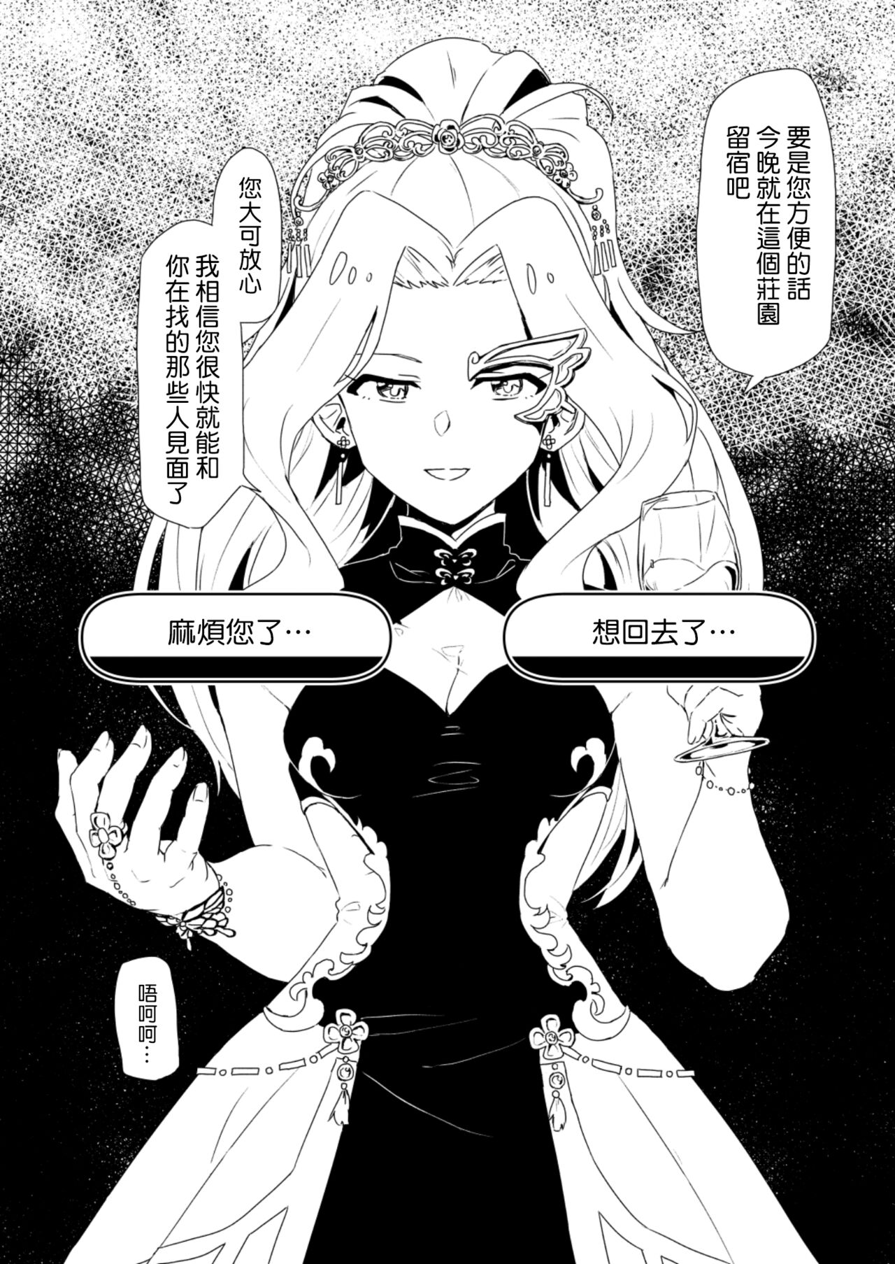 Fabrication & Delusion - Tasogare no Huchi Hen - Page 10