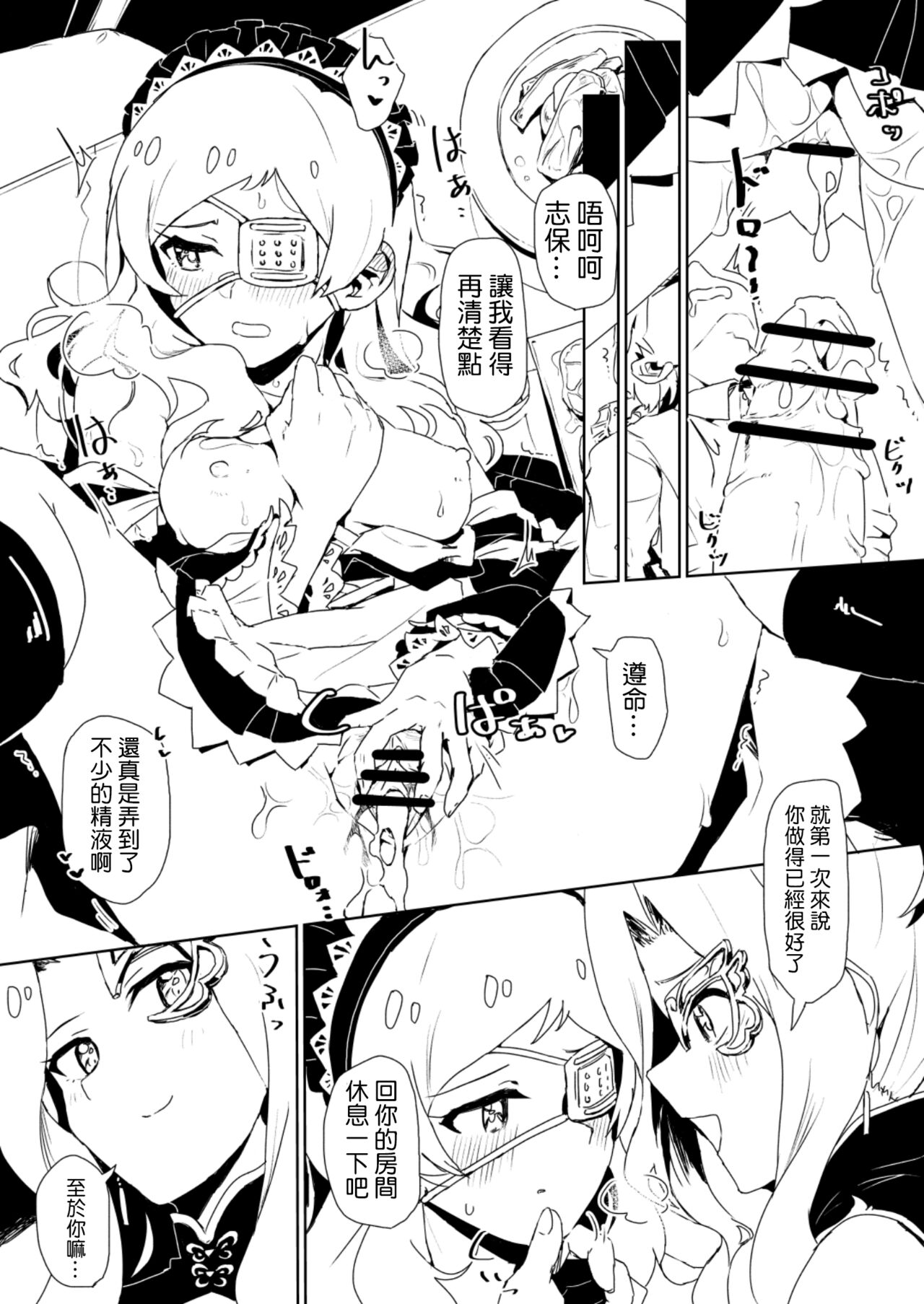 Fabrication & Delusion - Tasogare no Huchi Hen - Page 9