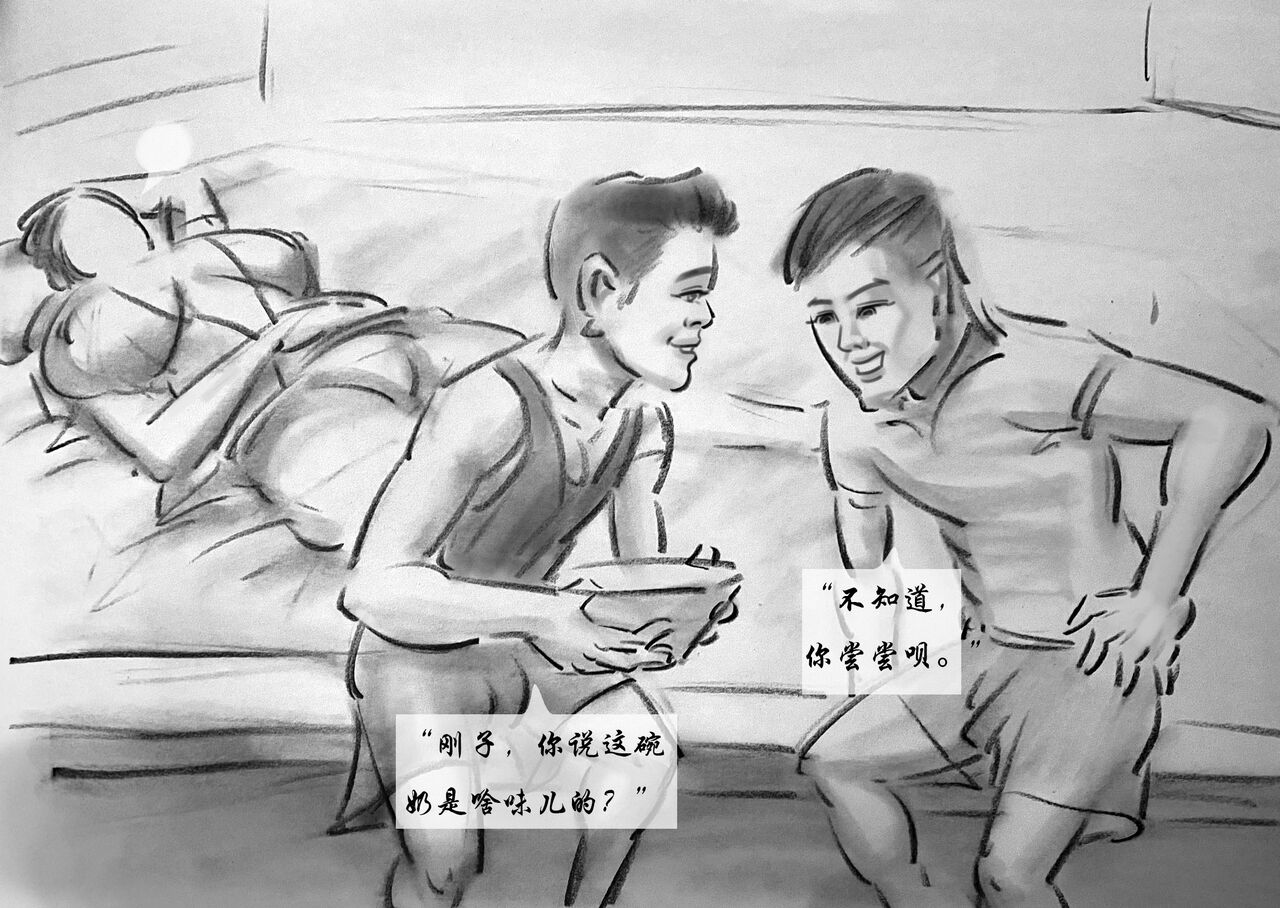 【荒唐村】第一季 - Page 28