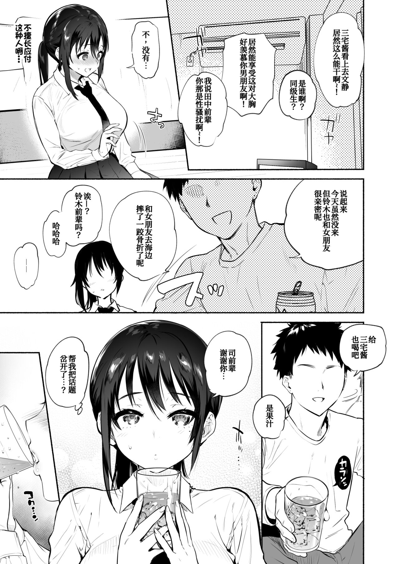 Kimi no Mono ni Naru Mae ni - Page 71