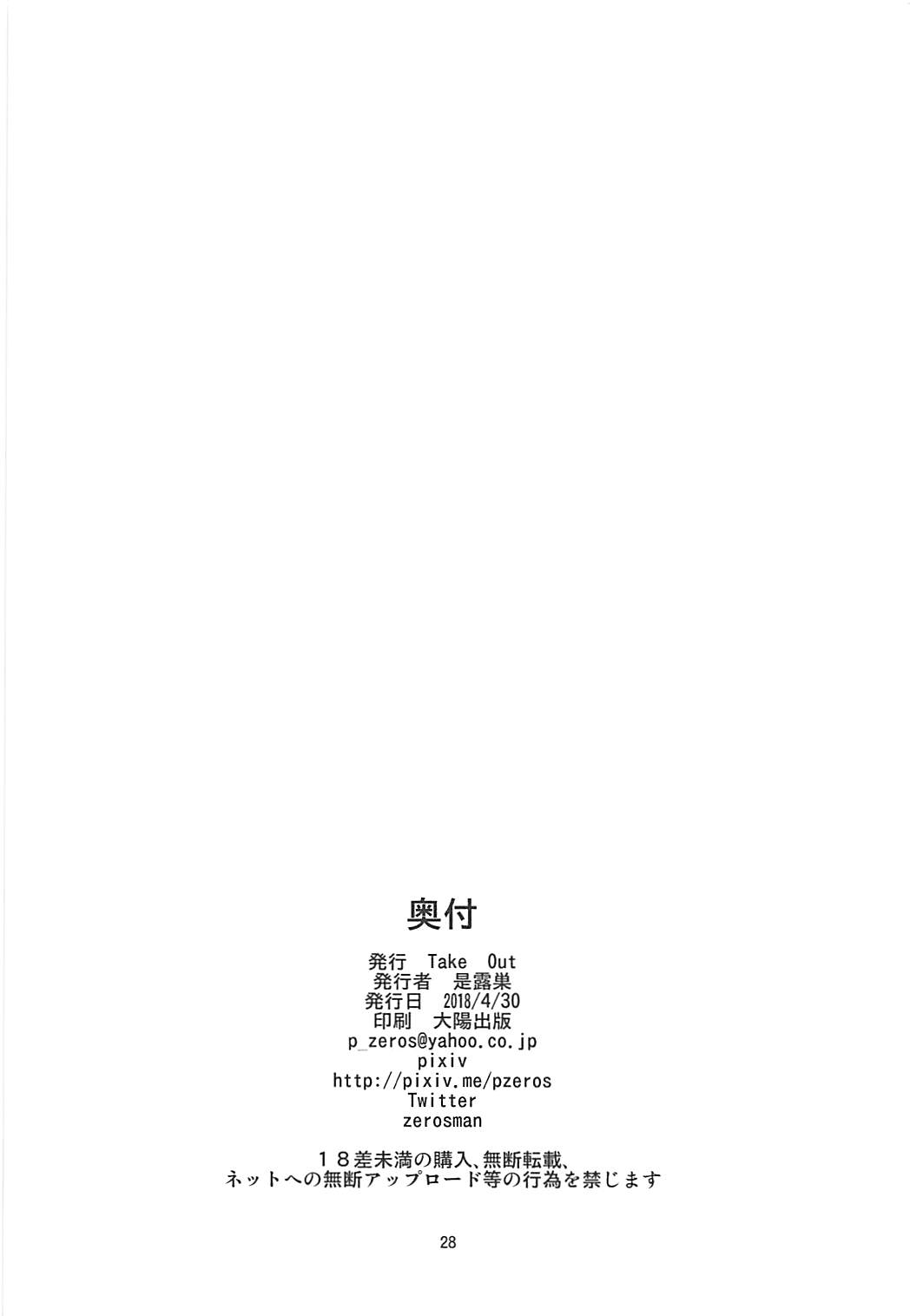 Ou-sama no Oshigoto II - Page 27