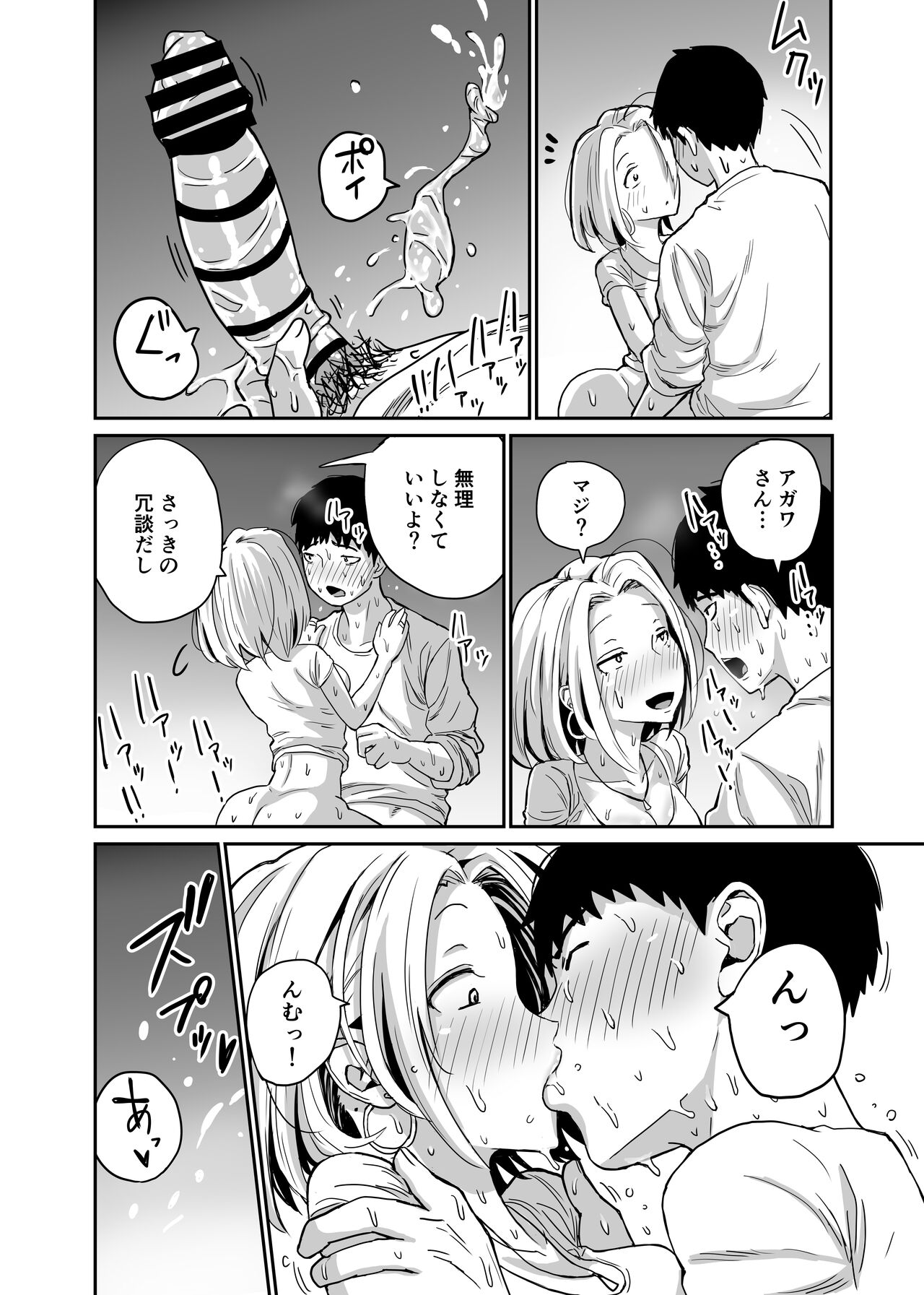 ギャルjkエロ漫画1話～14話 - Page 102