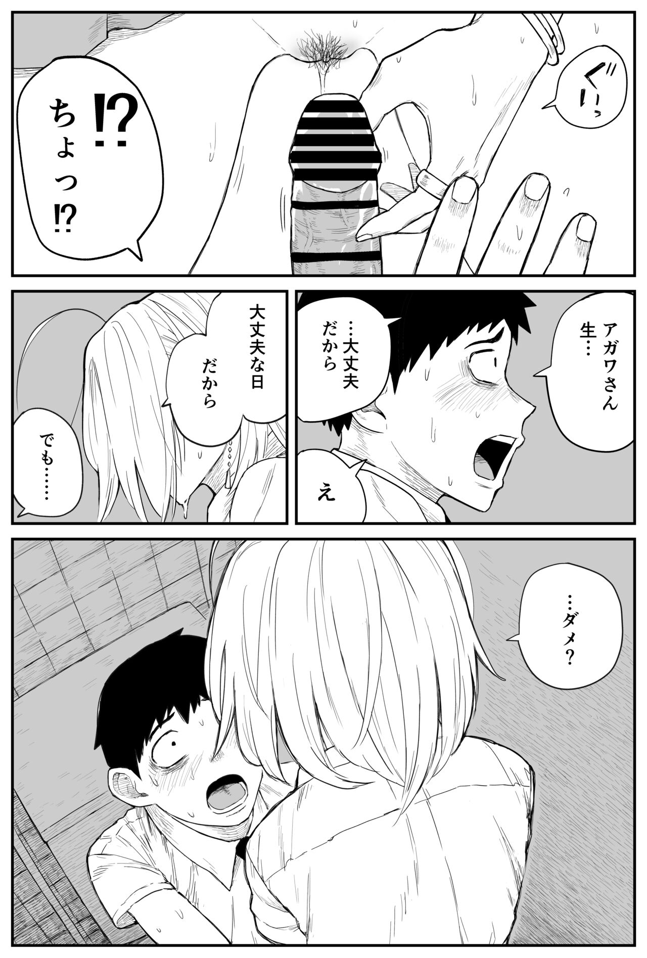 ギャルjkエロ漫画1話～14話 - Page 180