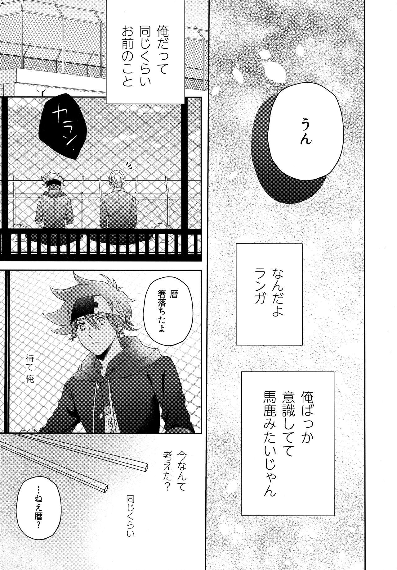 Amai Mi no Yukue wa - Page 11