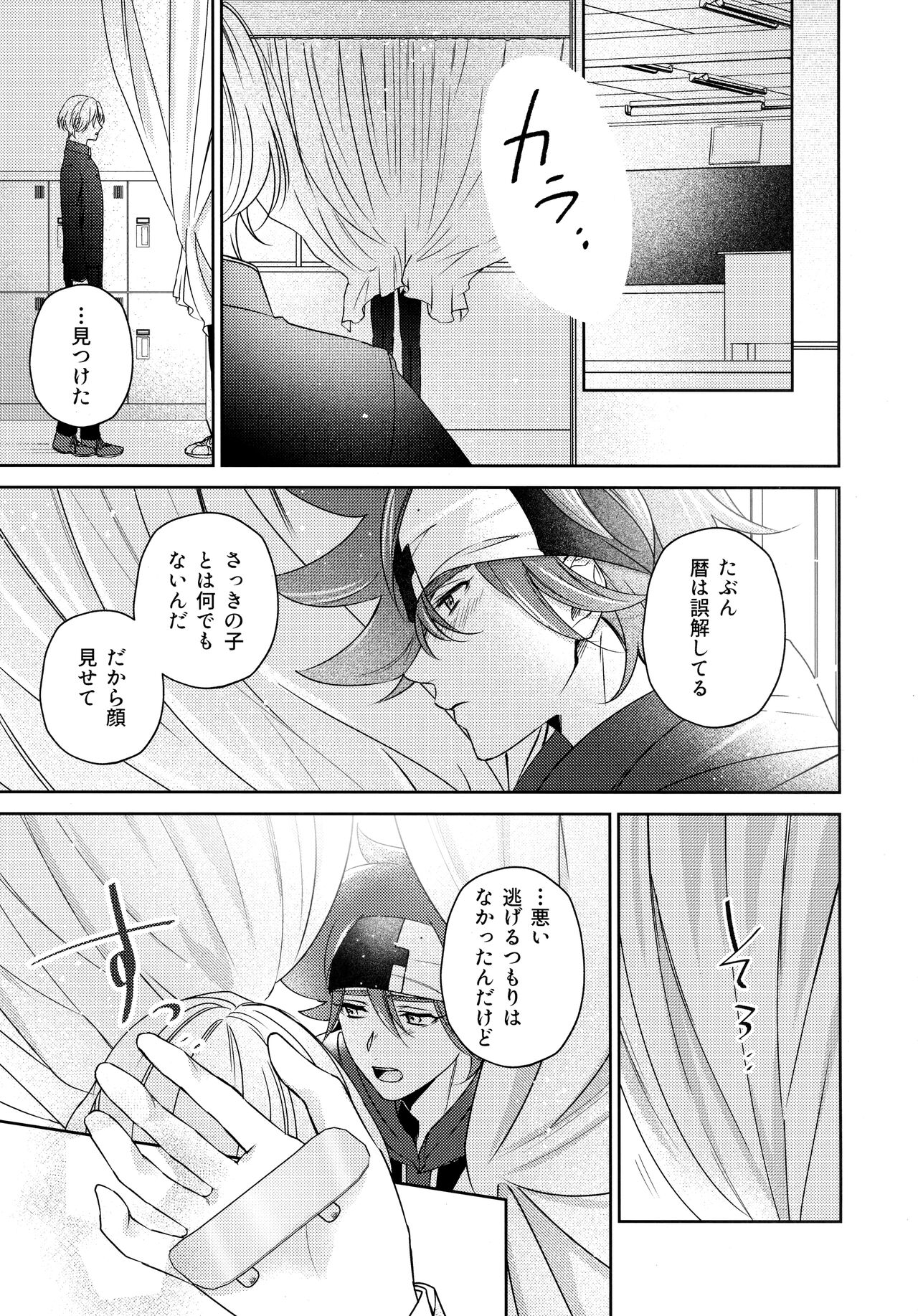 Amai Mi no Yukue wa - Page 17